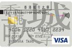 香港城市大學信用卡